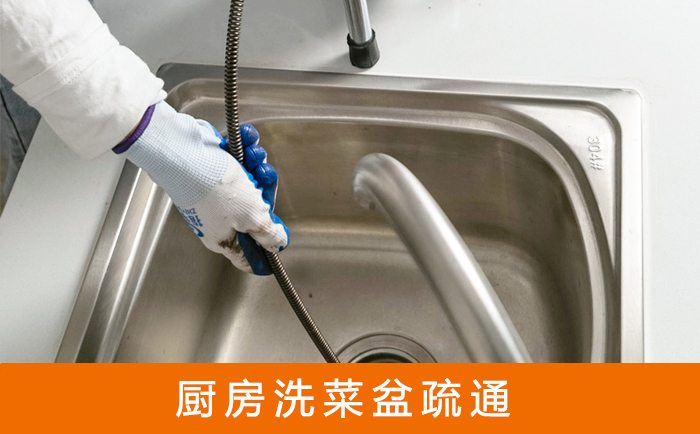 惠民洗菜池疏通